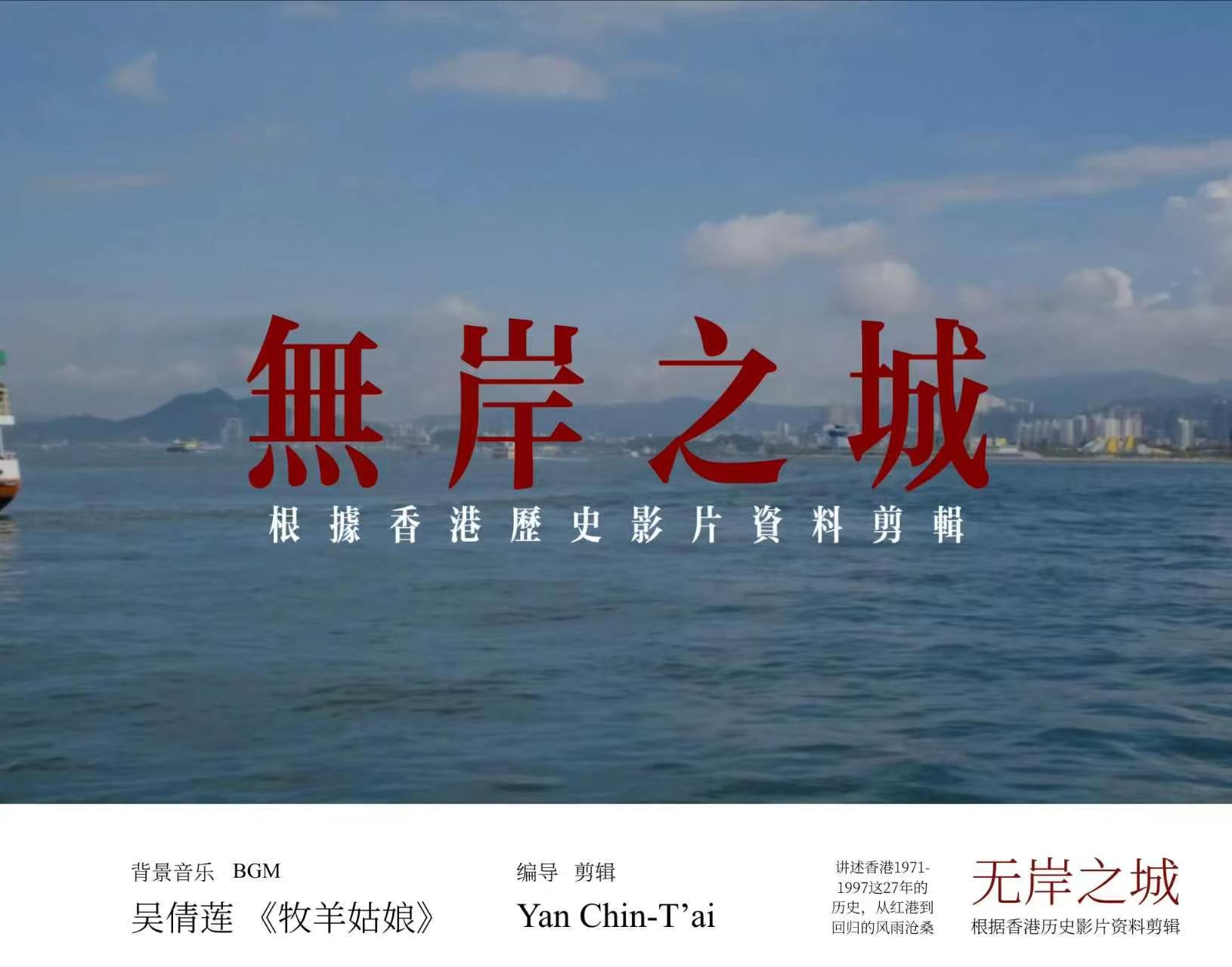 《無岸之城》视频作品 Lobby Card